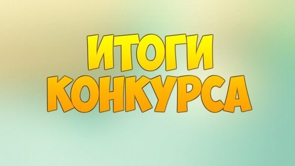 Можно, картинка с надписью результат