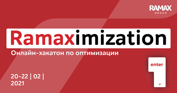 Ramax лого. Ramax. Ramax Group отзыв.