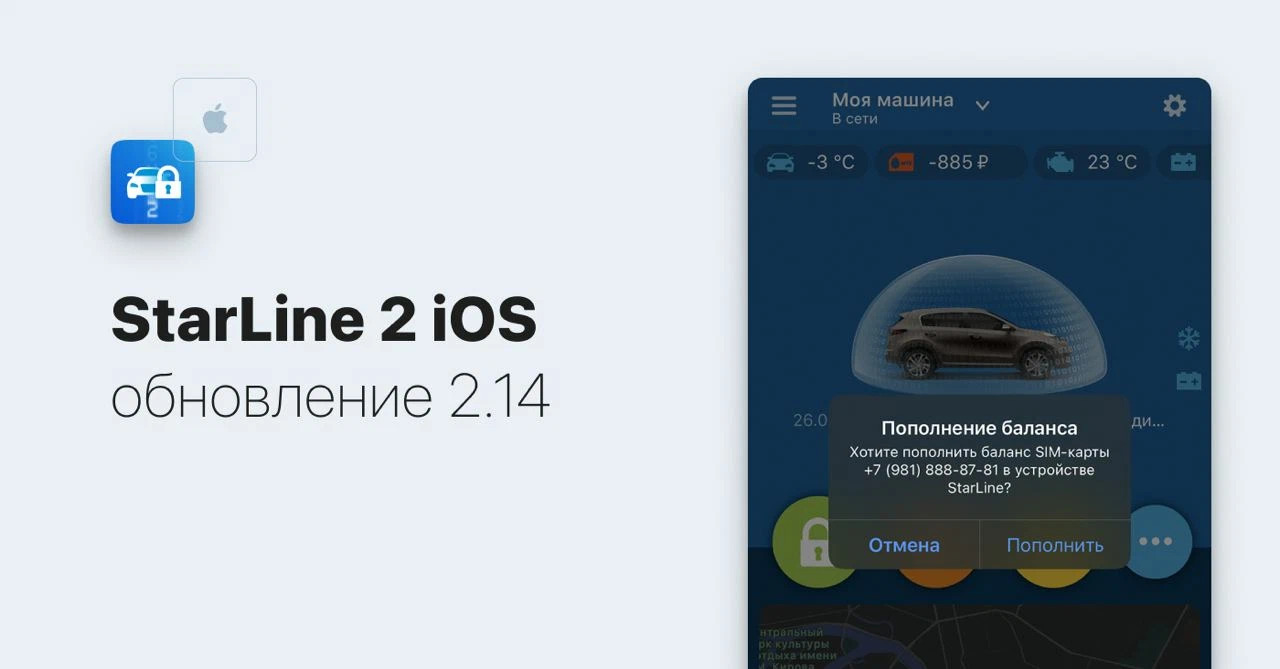 Не обновляется приложение старлайн. Приложение старлайн 2. Баланс старлайн в приложении. Карта старлайн. Обновления старлайн по смс.