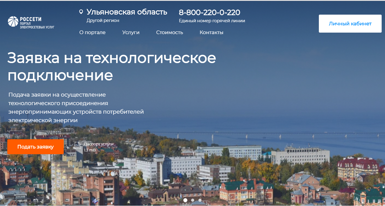 Россеть ульяновск. Россети Ульяновск. Россети Димитровград Ульяновская область.