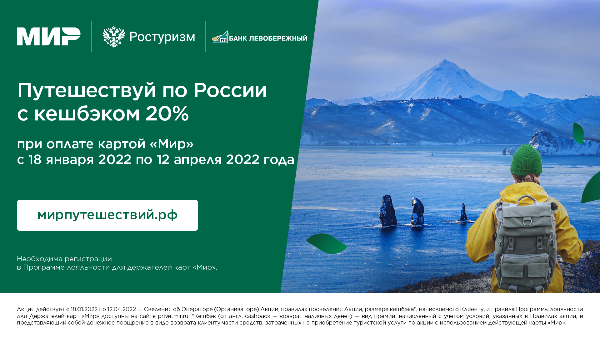 Государственная программа туризм. Путешествуйте по России. Совершите путешествие по России. Топ путешествий по России. 1000 Путешествий по России.